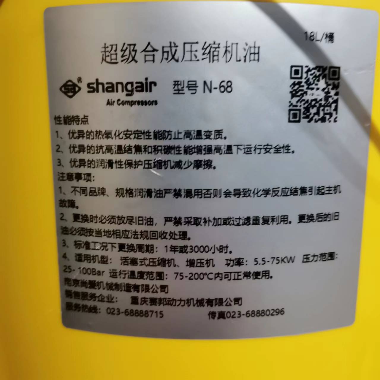 尚愛(ài)活塞機(jī)合成潤(rùn)滑油 N68